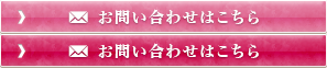 お問い合わせはこちら