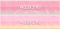 WEB予約