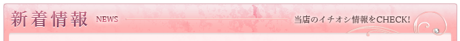 新着情報